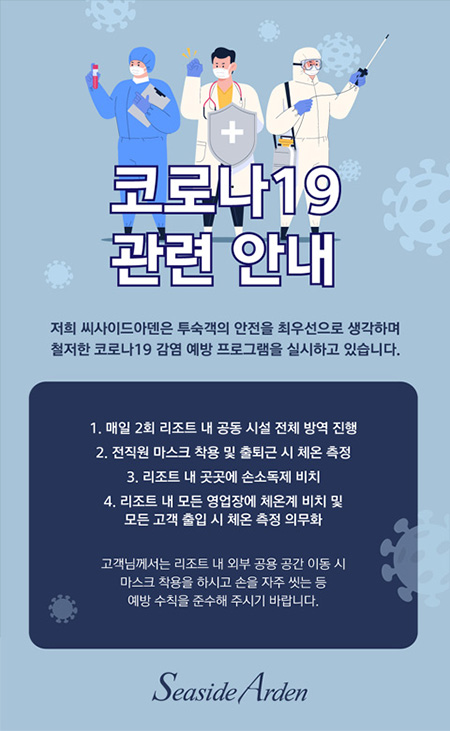 코로나19안내