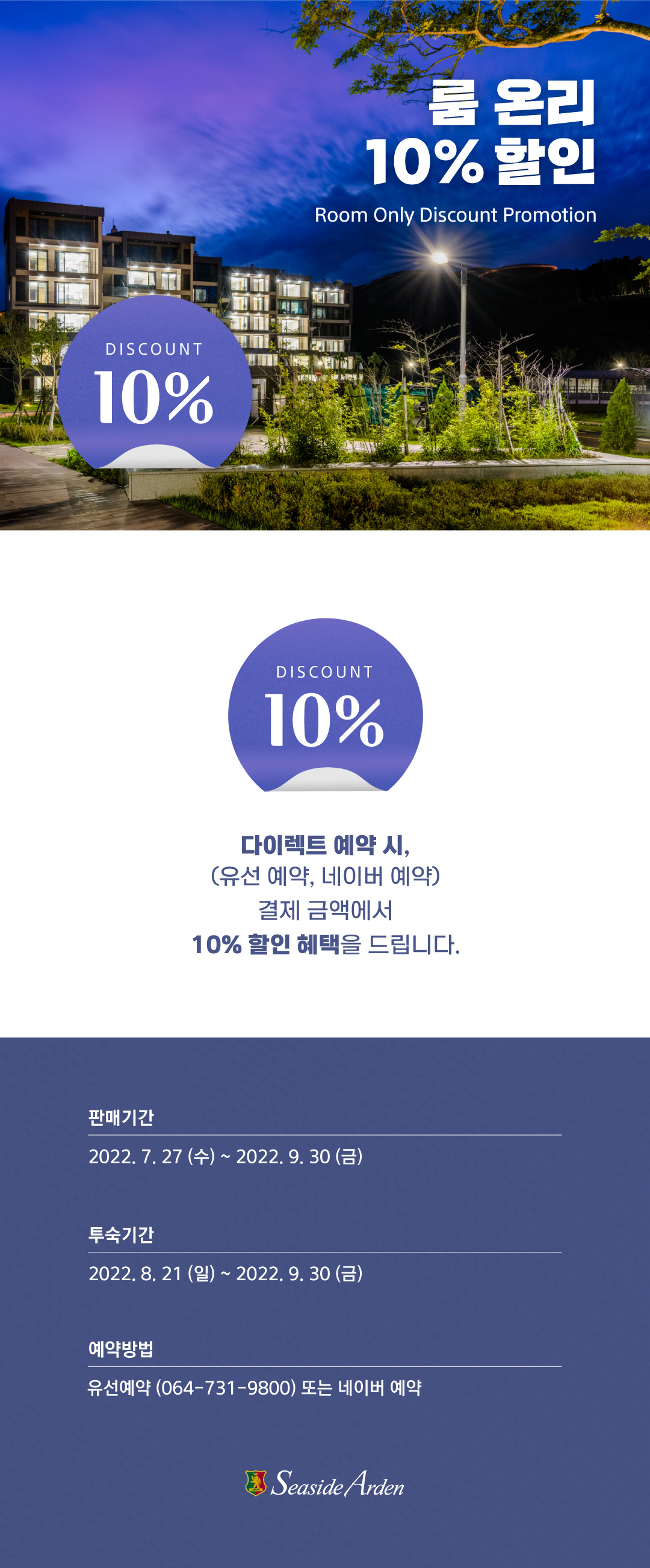 룸 온리 10% 할인 프로모션