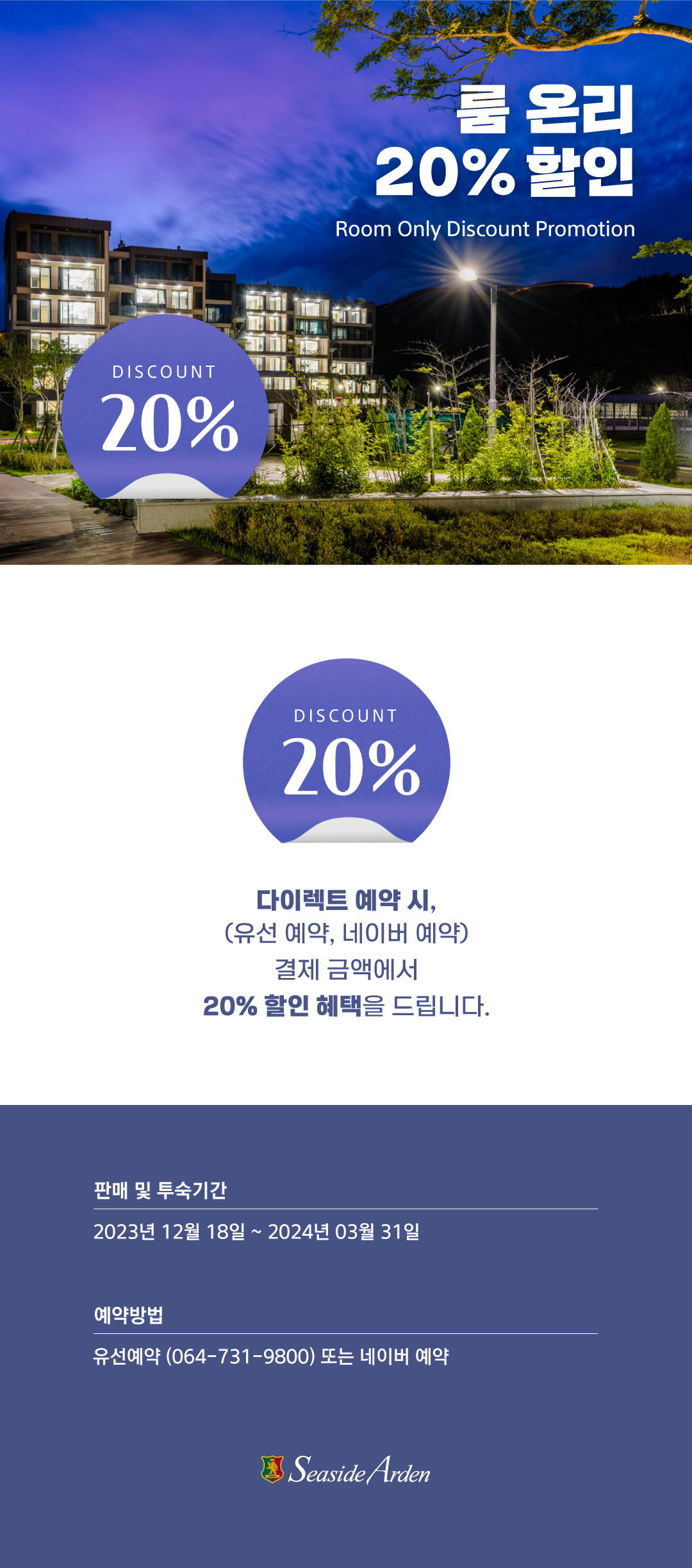 룸 온리 20% 할인